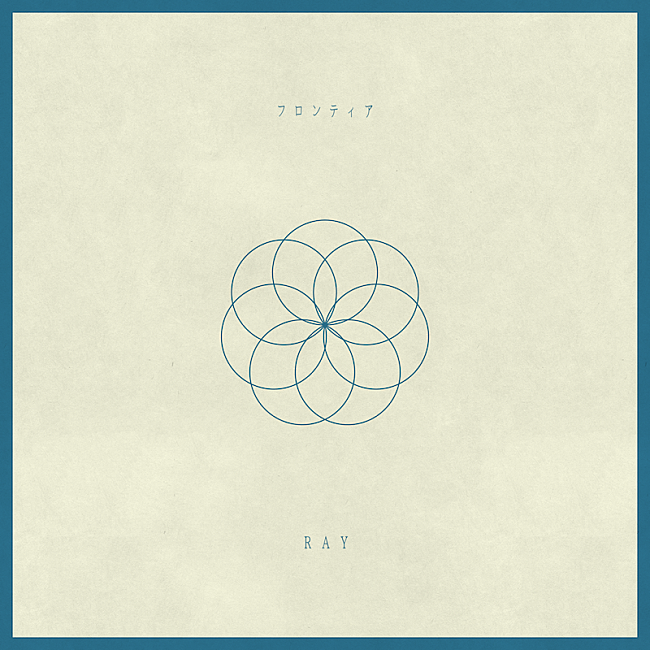「RAYが3か月連続シングル配信リリース、第1弾はダンサブルな「フロンティア」」1枚目/2