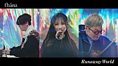 ｆｈａｎａ「fhana、「Runaway World」MVフルサイズ公開＆YouTubeライブ生配信決定」1枚目/3