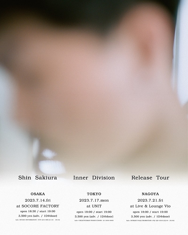 Shin Sakiura、4thアルバム『Inner Division』リリース＆7月に初の東名阪ツアーを開催