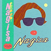 「	imase 配信シングル「Nagisa」」6枚目/7