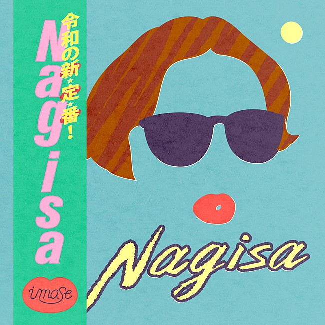 「	imase 配信シングル「Nagisa」」6枚目/7