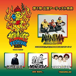 「WANIMA主催音楽フェス【1CHANCE FESTIVAL 2023】第一弾出演アーティスト発表」