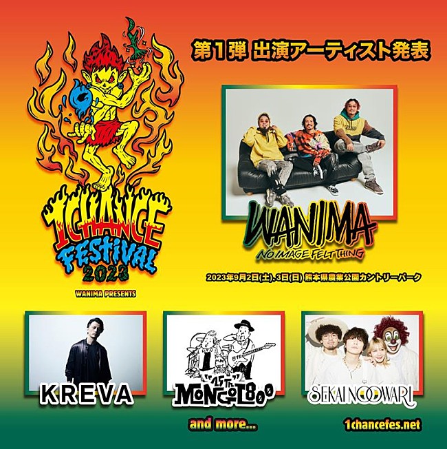 「WANIMA主催音楽フェス【1CHANCE FESTIVAL 2023】第一弾出演アーティスト発表」1枚目/5