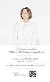 「【奇妙礼太郎 25th Anniversary Album 『奇妙礼太郎』 Release Special Live】」3枚目/5
