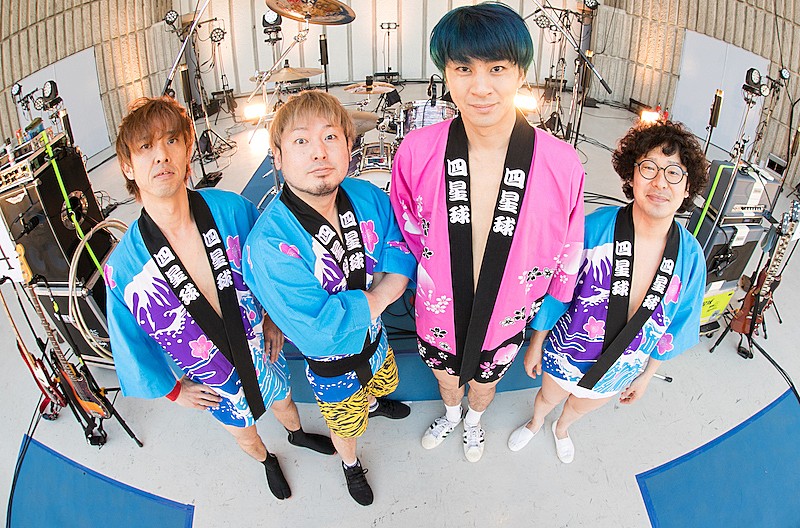 「四星球、20周年ファイナル【裸一貫 真冬の野音】映像作品化決定 」1枚目/3