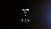 「たかはしほのか(リーガルリリー)、無人駅で弾き語りライブ配信決定」1枚目/2