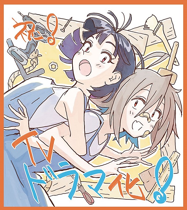 「(C)TVドラマ「DIY!!」製作委員会　(C)IMAGO/avex pictures」2枚目/8