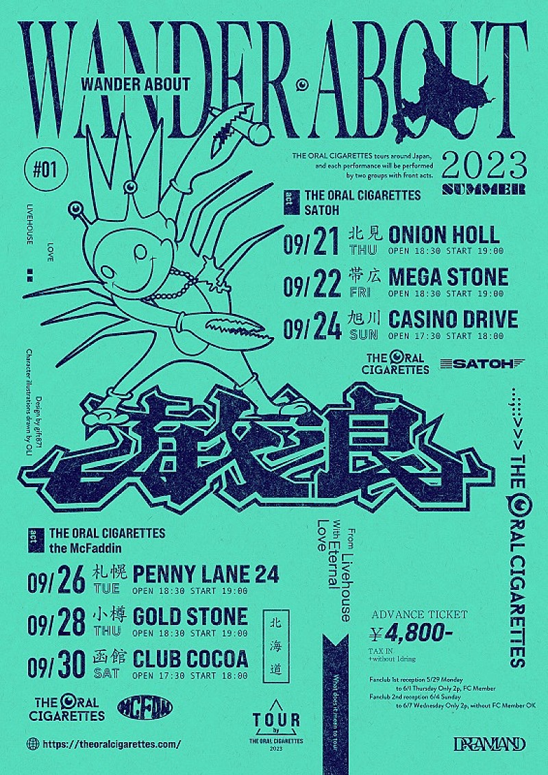 THE ORAL CIGARETTES、北海道6か所のライブハウスをまわる対バンツアー開催決定 