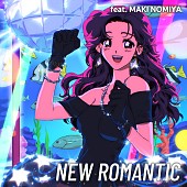 「Night Tempo、野宮真貴を迎えた新曲「New Romantic」配信リリース　ニューアルバムは今秋発売」1枚目/3