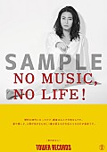「氷川きよし、タワレコ「NO MUSIC, NO LIFE.」ポスターに初登場」1枚目/3
