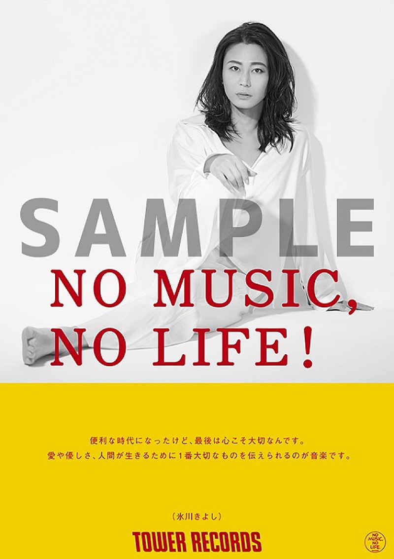 氷川きよし「氷川きよし、タワレコ「NO MUSIC, NO LIFE.」ポスターに初登場」1枚目/3