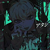 「syudou、新曲「アタシ」配信リリース　1stアルバム『露骨』リリイベも決定」1枚目/5