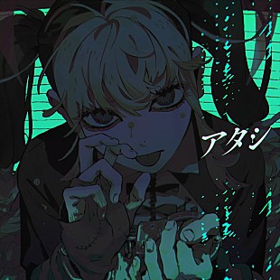 「syudou、新曲「アタシ」配信リリース　1stアルバム『露骨』リリイベも決定」