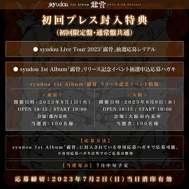 「syudou アルバム『露骨』封入特典」4枚目/5