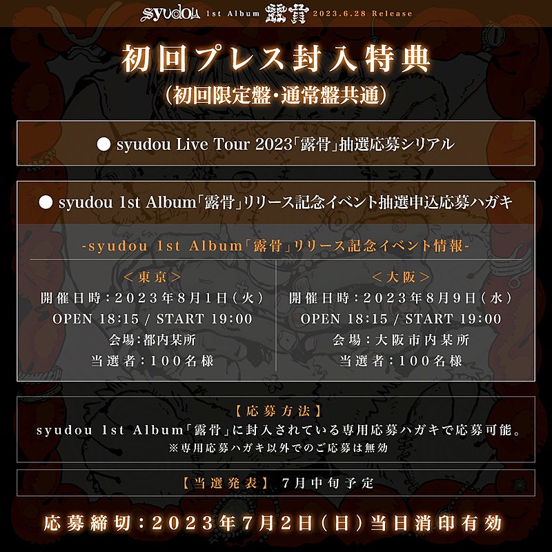 「syudou アルバム『露骨』封入特典」4枚目/5