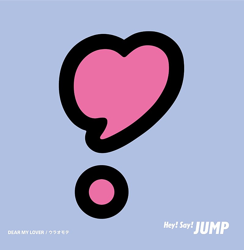 Ｈｅｙ！　Ｓａｙ！　ＪＵＭＰ「【先ヨミ】Hey! Say! JUMP『DEAR MY LOVER/ウラオモテ』20.2万枚で現在シングル1位」1枚目/1