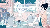 「a flood of circle、デザイナー・べてとコラボ「くたばれマイダーリン」MV公開」1枚目/3
