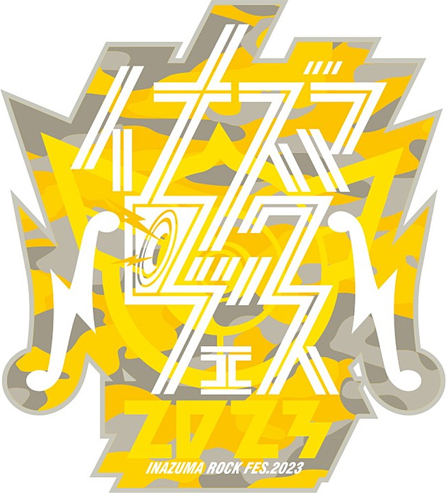 「【イナズマロック フェス 2023】雷神ステージ第1弾にPerfume／DISH//／Creepy Nuts／Novelbright／wacciら決定」1枚目/2