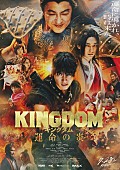 「映画『キングダム 運命の炎』
（C）原泰久／集英社 （C）2023映画「キングダム」製作委員会」2枚目/2
