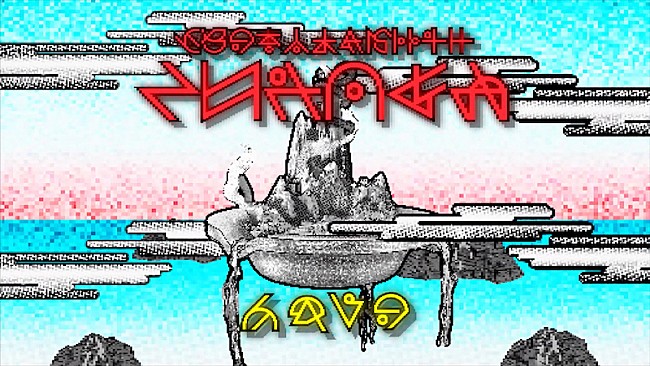 「ずっと真夜中でいいのに。ニューアルバム『沈香学』のトレーラー映像が公開」1枚目/3