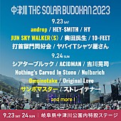 「【中津川 THE SOLAR BUDOKAN 2023】第3弾アーティストにandrop／ジュンスカ／サンボマスター／Omoinotakeの4組」1枚目/1