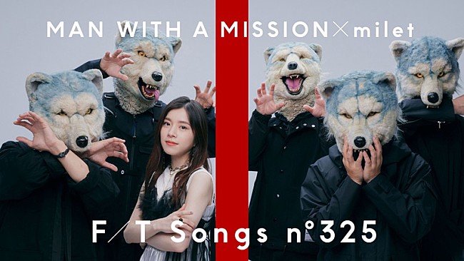 「MAN WITH A MISSION×milet、“情熱と強い絆”を感じさせる「絆ノ奇跡」披露 ＜THE FIRST TAKE＞」1枚目/2