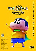 「映画『しん次元！クレヨンしんちゃんTHE MOVIE 超能力大決戦 ～とべとべ手巻き寿司～』
（C）臼井儀人／しん次元クレヨンしんちゃん製作委員会」2枚目/2