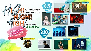 「神サイ／ユニゾンら10組が出演【ROCK KIDS 802-OCHIKEN Goes ON!!-SPECIAL LIVE】開催決定」