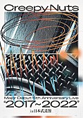 「Creepy Nuts、メジャーデビュー5周年記念の武道館公演を収めたBlu-ray7月リリース」1枚目/3