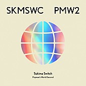 「	スキマスイッチ ベストアルバム『POPMAN&amp;#039;S WORLD -Second-』通常盤」2枚目/2