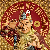 「豪華MVも公開、チョコプラ長田による架空の国の架空の曲「パンダピラニア」を松平健が日本語カバー」1枚目/3