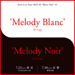 「Kitri、2つの顔を1日で堪能出来る新たなライブシリーズ【Blanc Noir】開催決定」