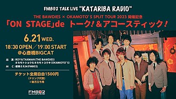 THE BAWDIES、新曲「GIMME GIMME feat. オカモトショウ」配信リリース