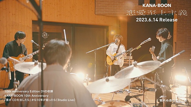 「KANA-BOON、2013年リリース『僕がCDを出したら』全曲撮り下ろしスタジオライブのトレーラー公開」1枚目/1