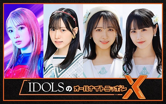 「生放送内で重大発表も、Girls2／HKT48／STU48の4人がパーソナリティ『IDOLSのANNX』」1枚目/1