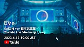 「Eve、初の日本武道館公演を一夜限りの生配信」1枚目/1