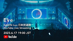 「Eve、初の日本武道館公演を一夜限りの生配信」