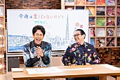 「大泉洋＆さだまさし」3枚目/9