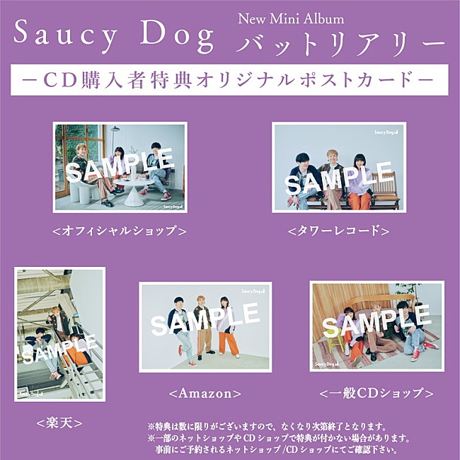 「	Saucy Dog ミニアルバム『バットリアリー』購入者特典ポストカード」3枚目/3
