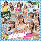 「SUPER☆GiRLS、ニューSG「リボン」MV＆ジャケ写公開、音源の先行配信開始」1枚目/3