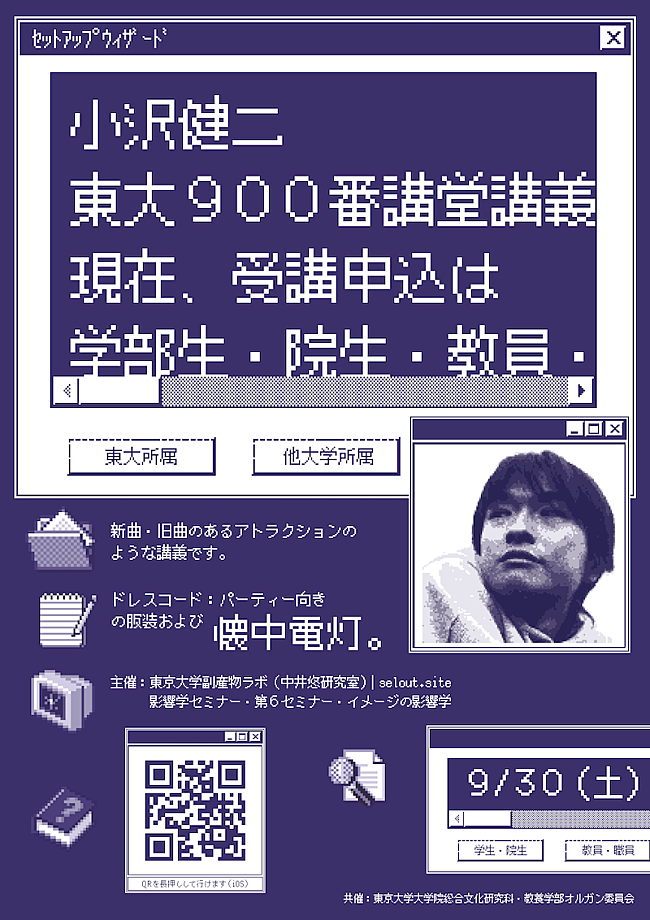 「小沢健二、母校・東京大学で9月に”アトラクションのような”講義開催」1枚目/1