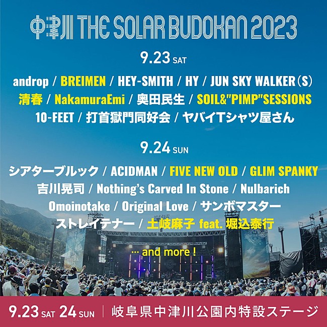 「【中津川 THE SOLAR BUDOKAN 2023】第4弾アーティストに清春／SOIL／BREIMEN／土岐麻子 feat. 堀込泰行ら7組」1枚目/2