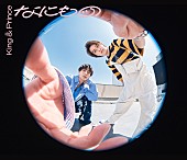 「King &amp;amp; Prince、企画映像「様々なゲームに挑戦！チームワークチャレンジ」ティザー公開」1枚目/2