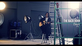 「THE BACK HORN、新曲「Days」MVフル公開」