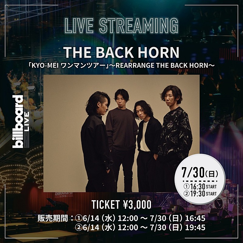 結成25周年を迎えたロックバンド・THE BACK HORN、初のビルボードライブ公演を生配信