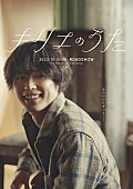 「アイナ・ジ・エンド主演『キリエのうた』、SixTONES松村北斗のキャラビジュ＆映像が公開」1枚目/1