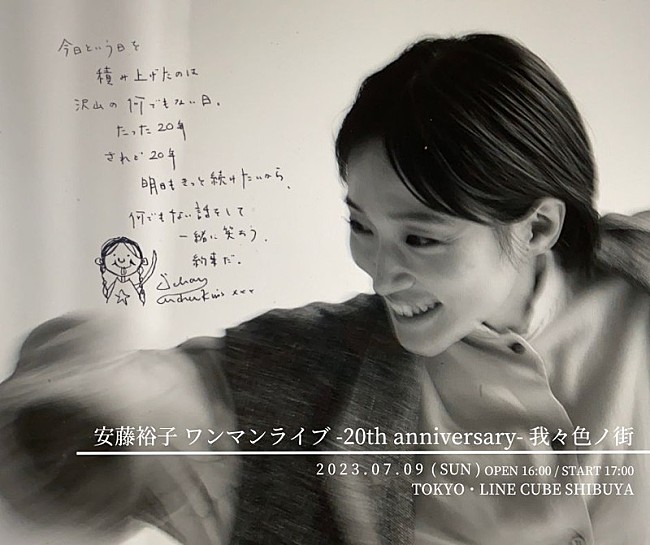 「【安藤裕子 -20th anniversary- 我々色ノ街】」4枚目/4