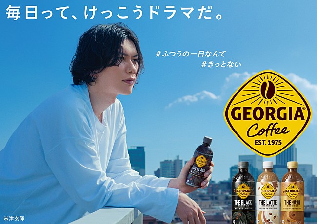 「米津玄師が「ジョージア」新TVCMに出演、屋上で軽やかに「LADY」を歌う」1枚目/10