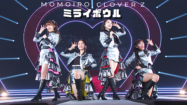 「ももクロ、映像作品『ももいろクリスマス2022 LOVE』より「ミライボウル」ライブ映像公開」1枚目/7