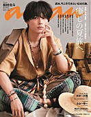 「松村北斗（SixTONES）が『anan』表紙、子犬系バックパッカー／ムービースターなどに変身する“4つの旅”」1枚目/1